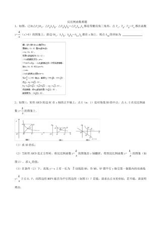 反比例函数经典例题(含详细解答)
