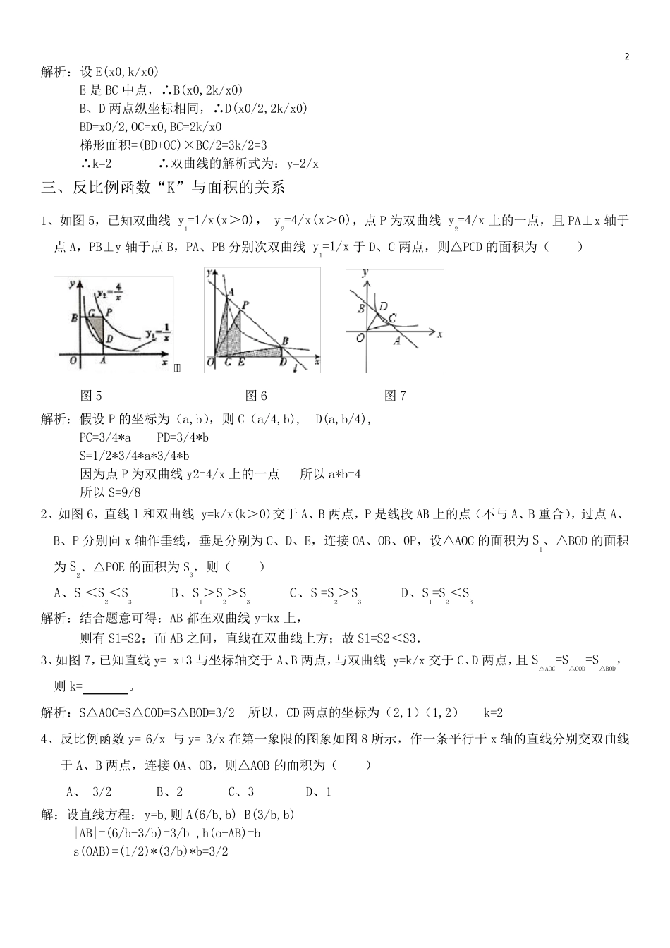 反比例函数经典例题_第2页