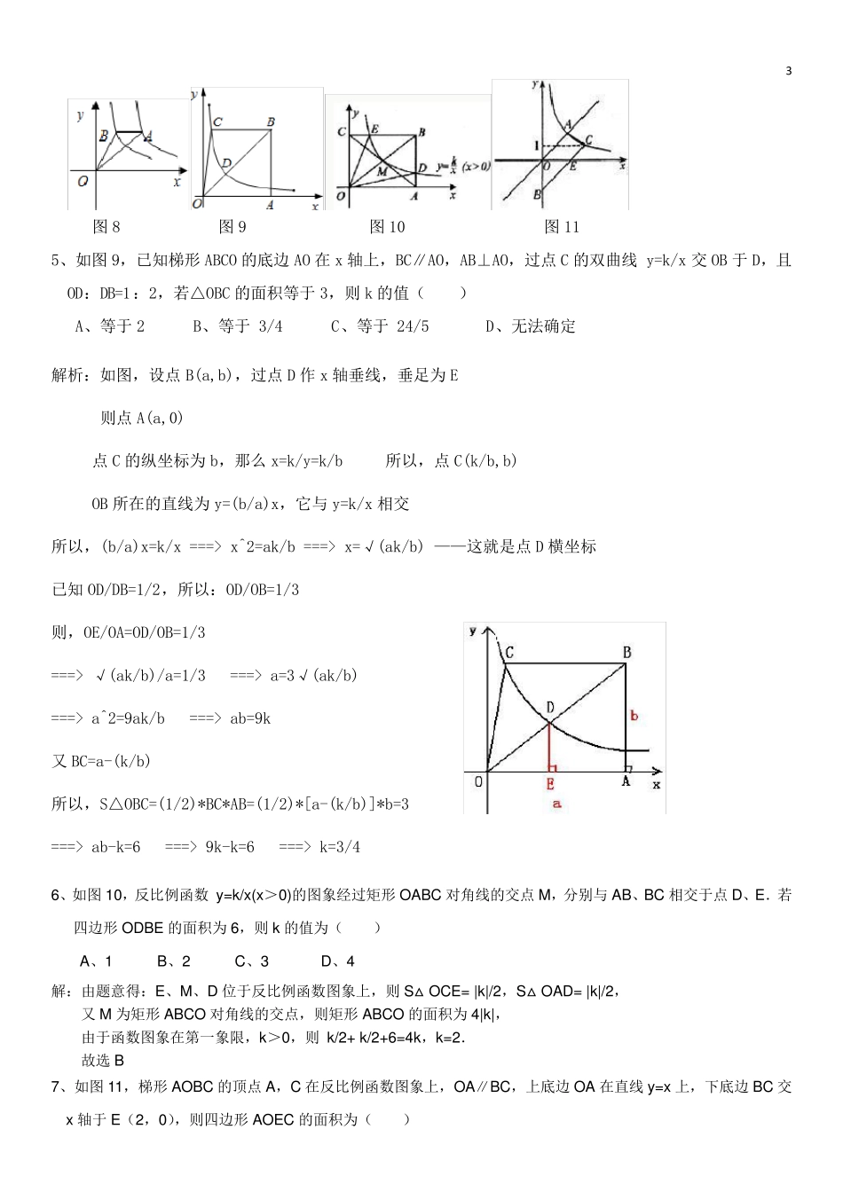 反比例函数经典例题_第3页