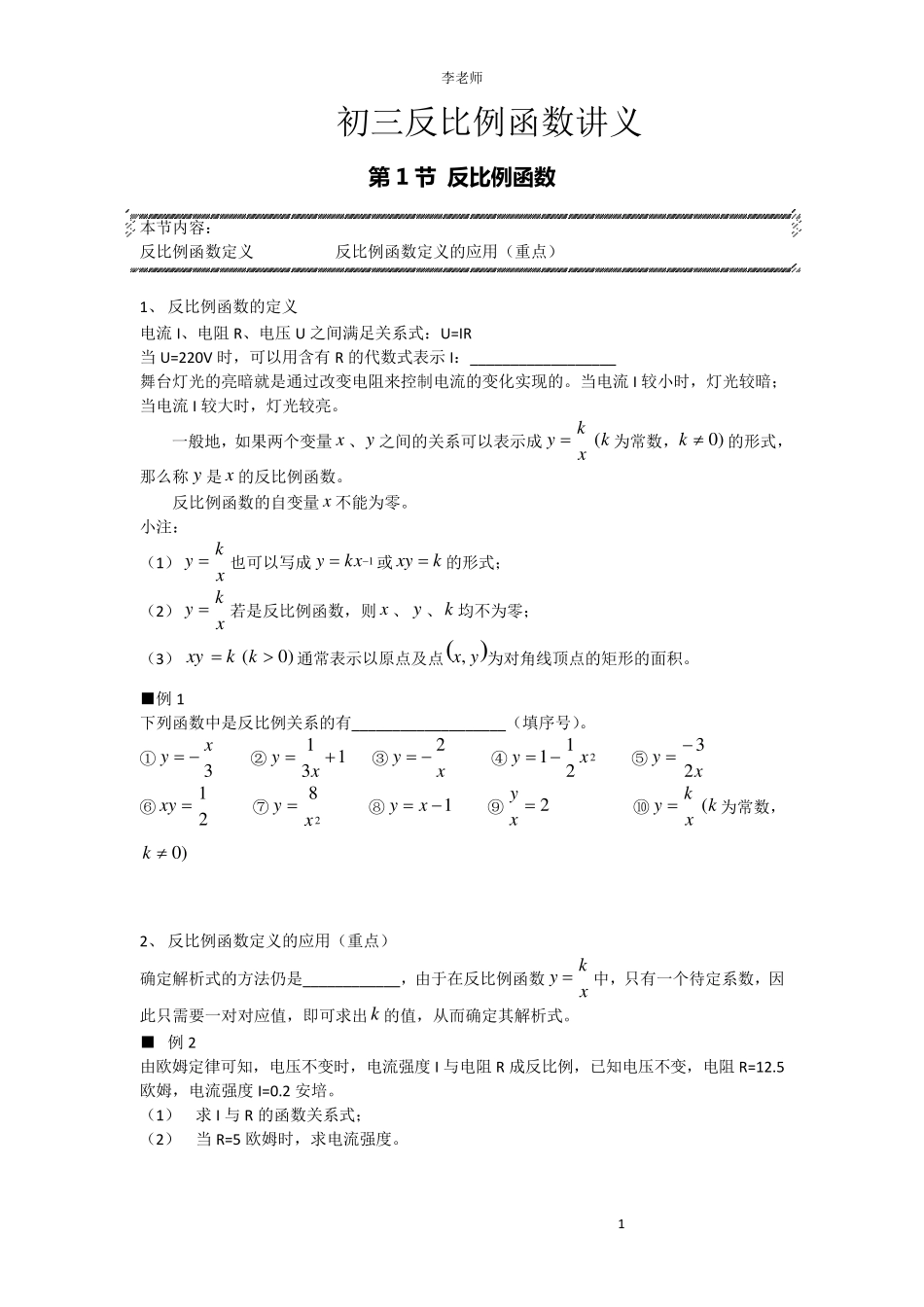 反比例函数经典讲义,绝对经典!!_第1页