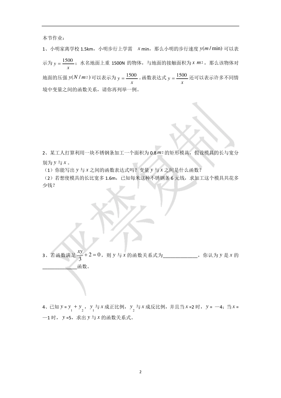 反比例函数经典讲义,绝对经典!!_第2页