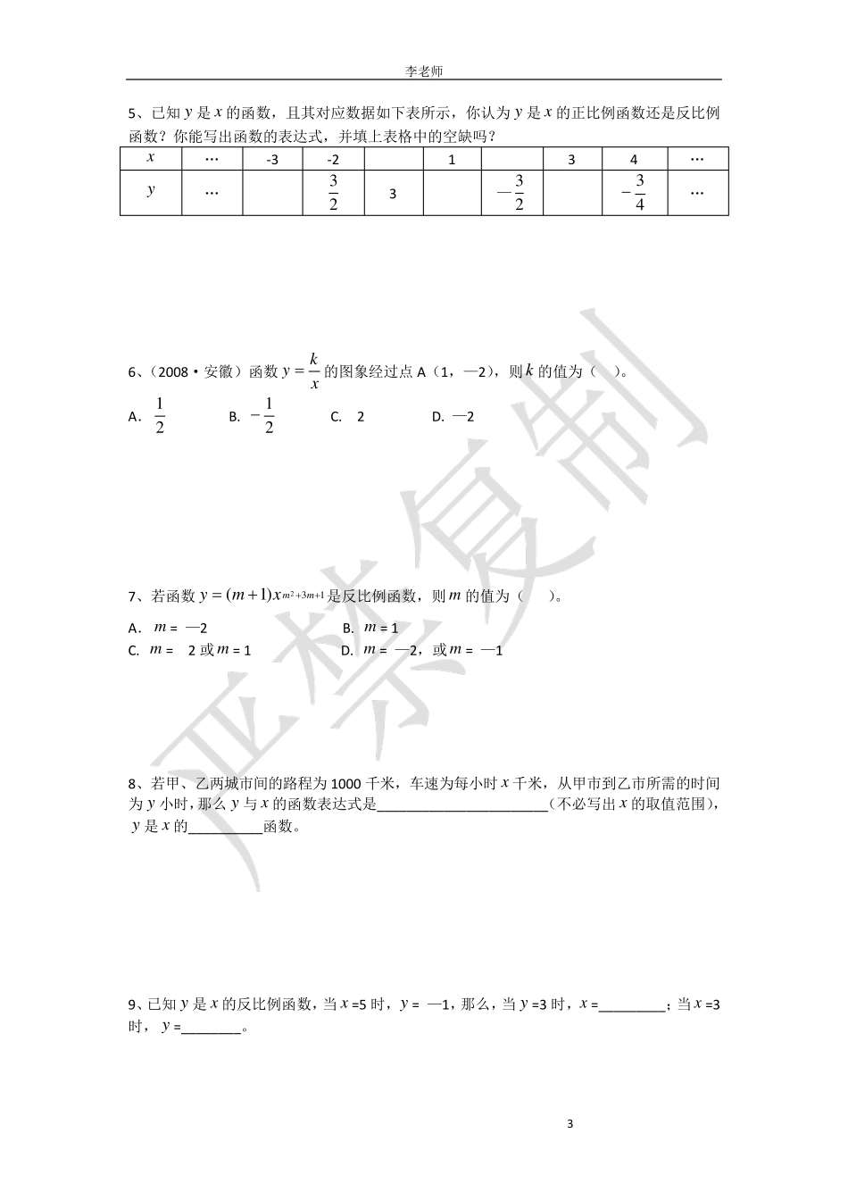 反比例函数经典讲义,绝对经典!!_第3页