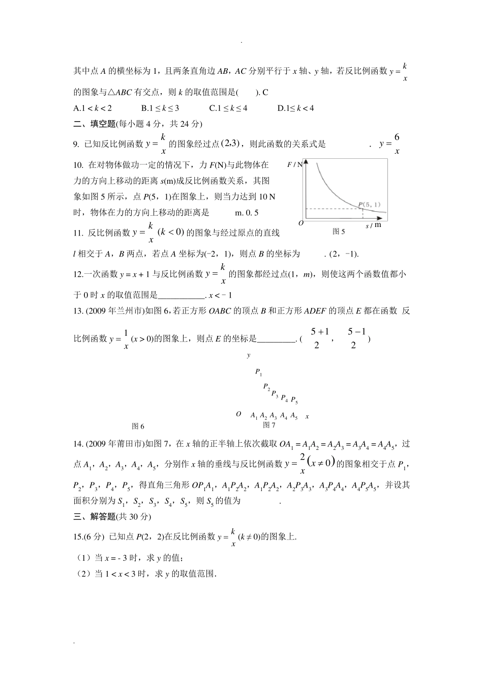 反比例函数综合测试题_第2页