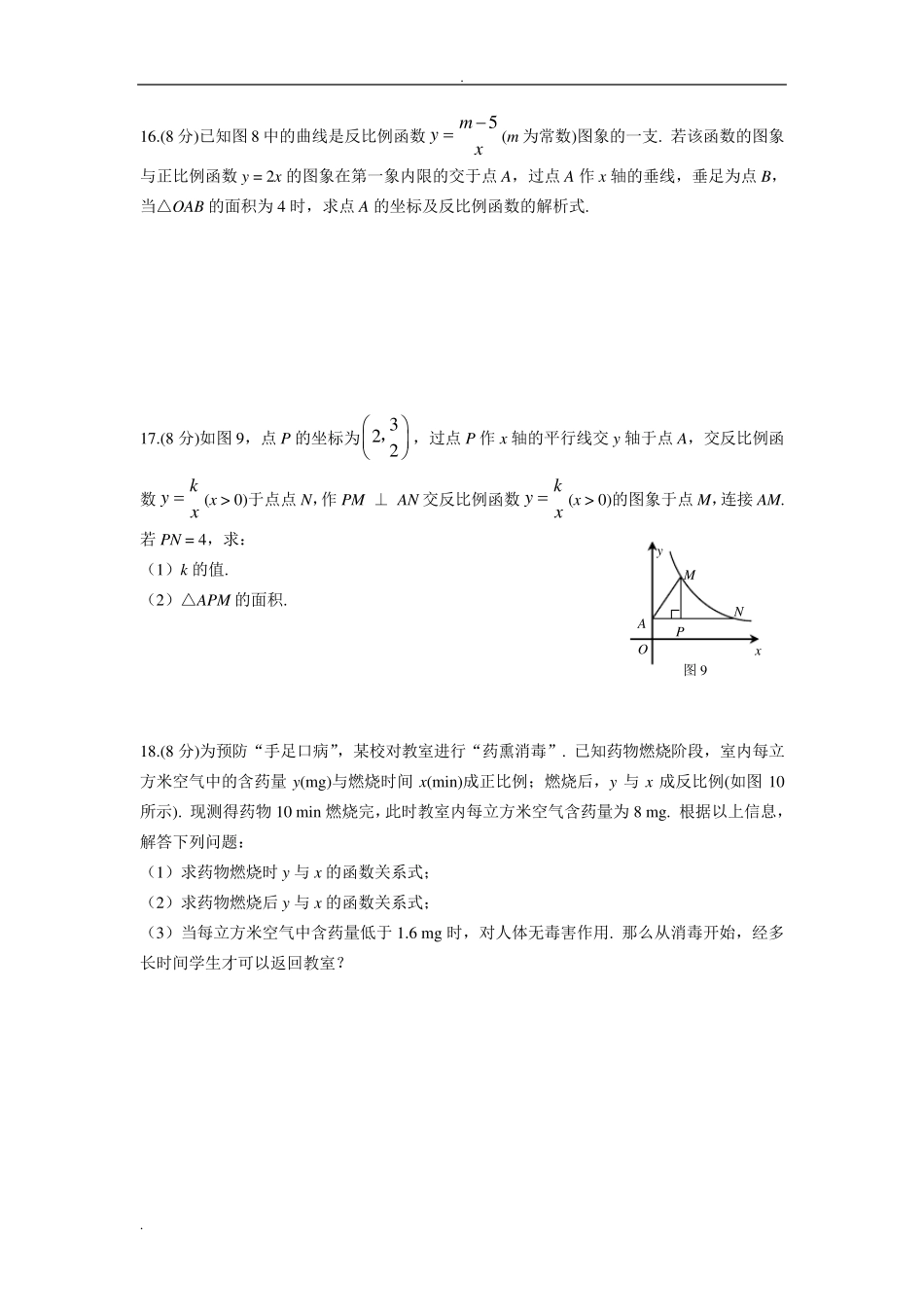 反比例函数综合测试题_第3页