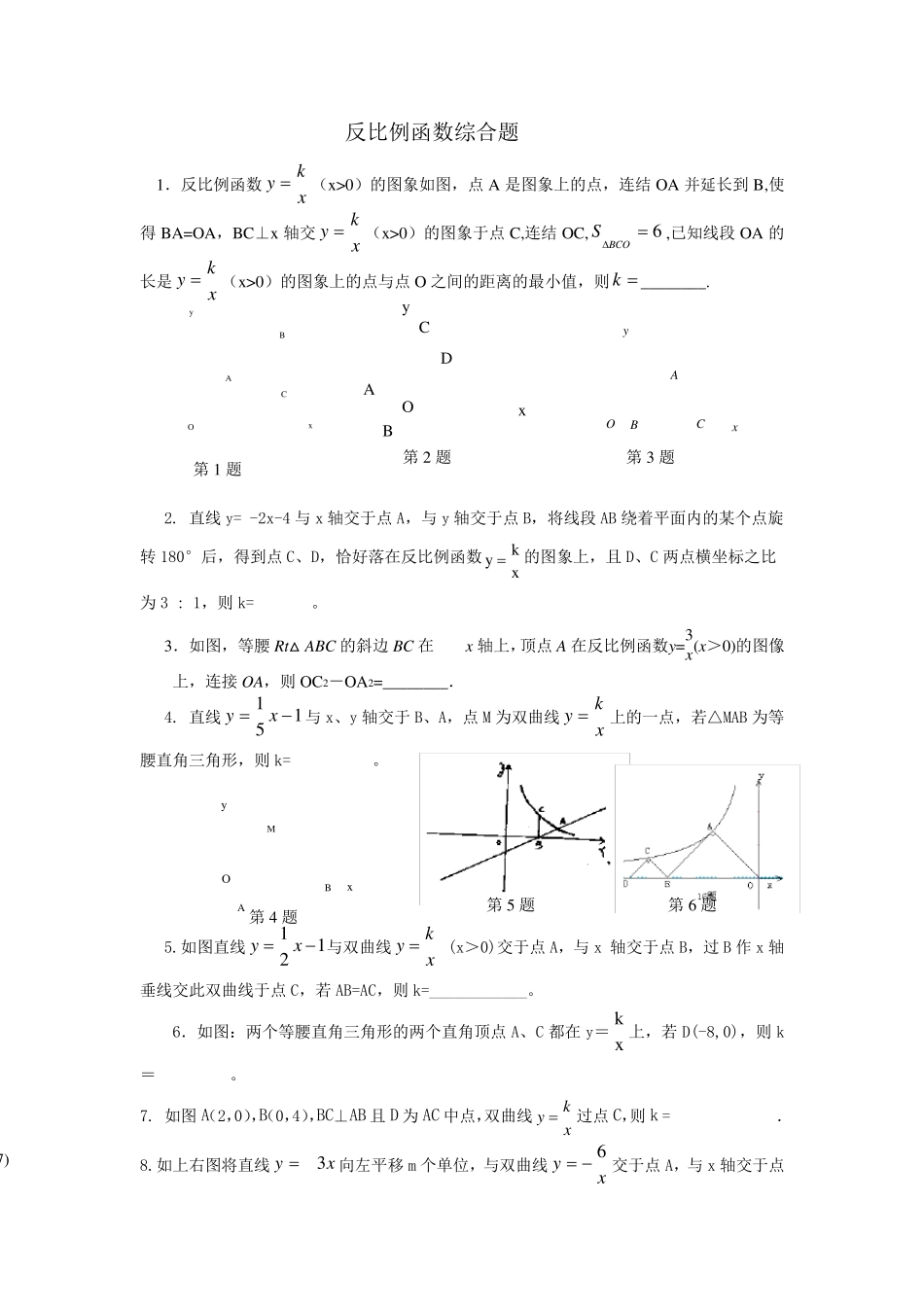 反比例函数综合题_第1页