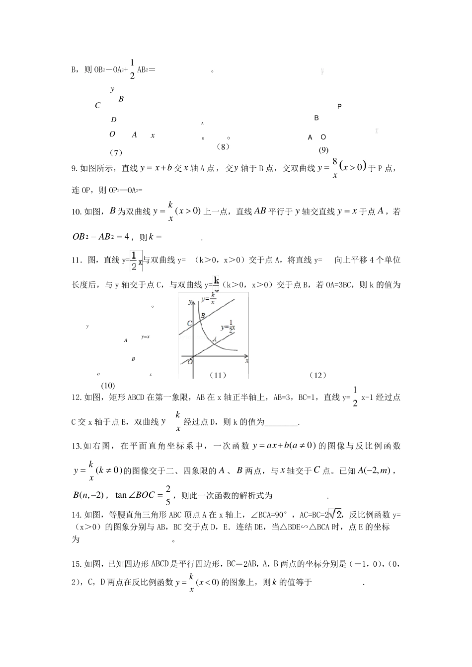 反比例函数综合题_第2页