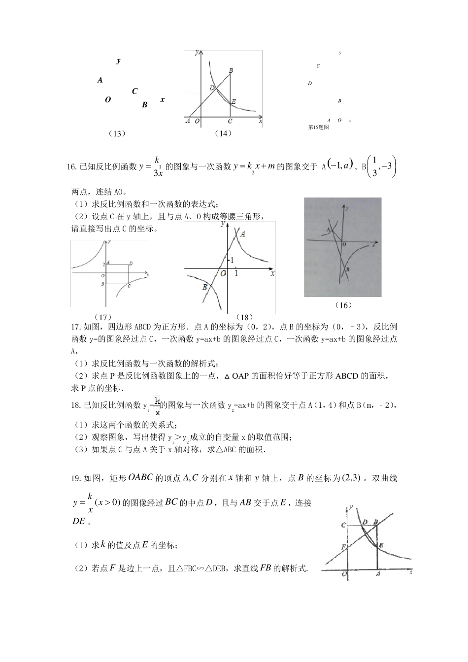 反比例函数综合题_第3页