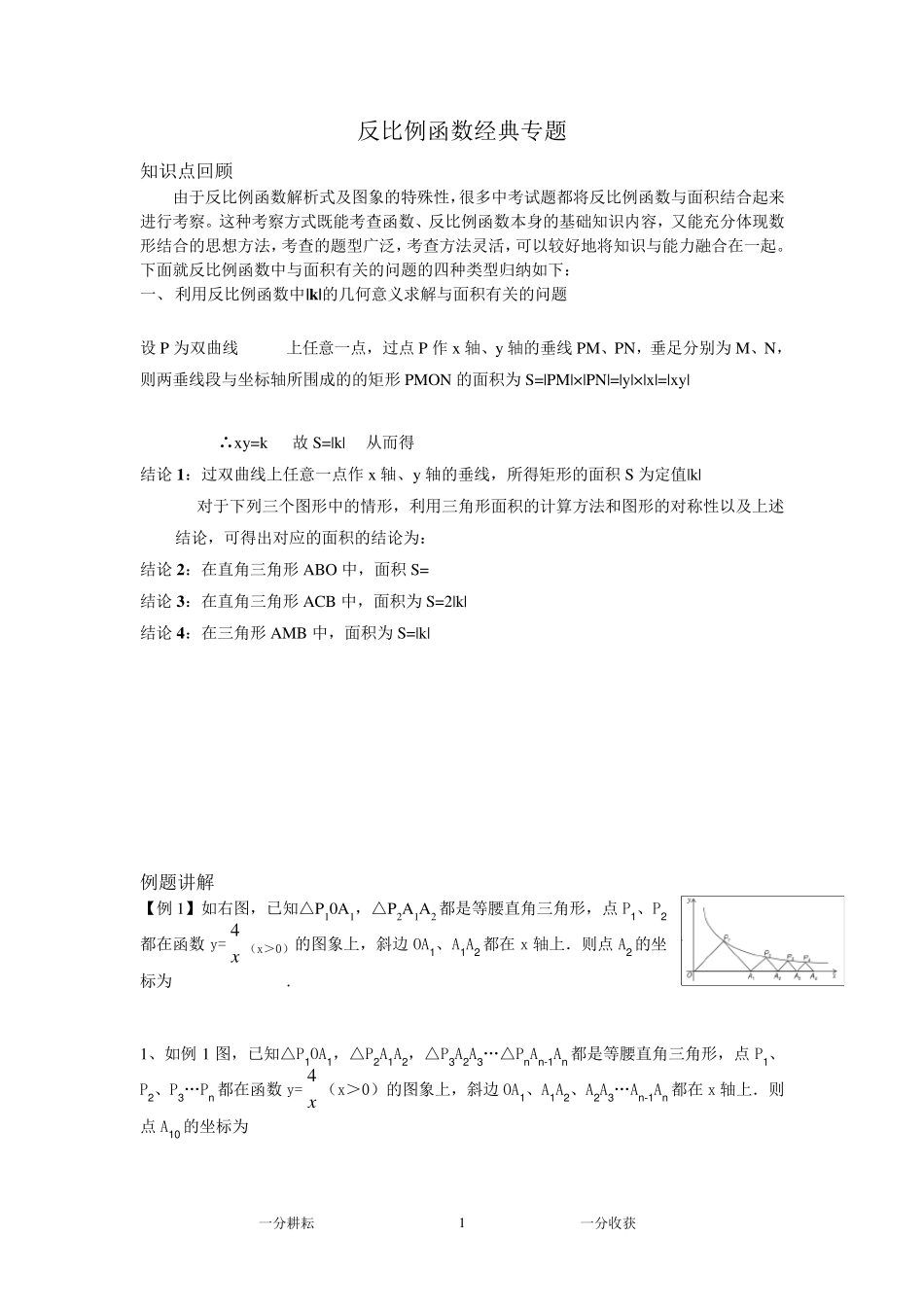 反比例函数难题拓展_第1页