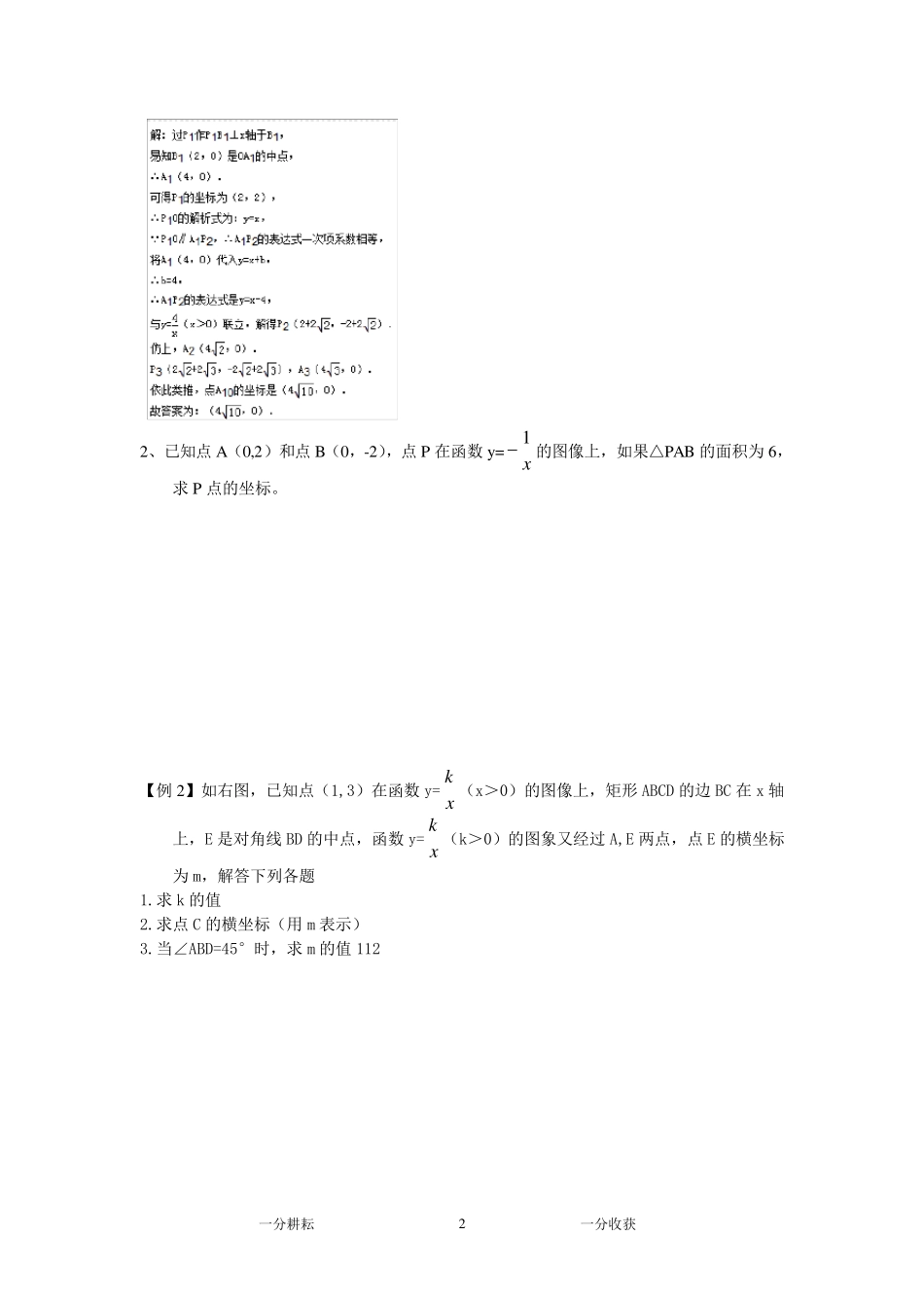 反比例函数难题拓展_第2页