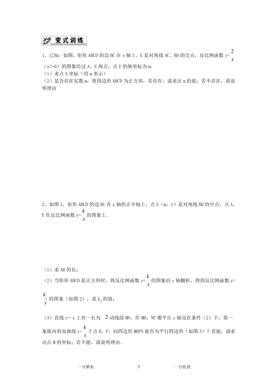 反比例函数难题拓展_第3页