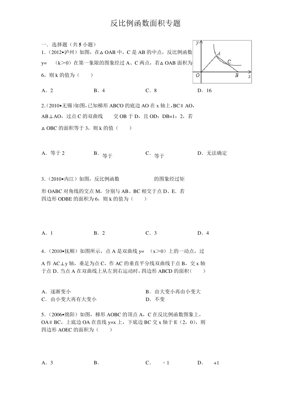 反比例函数面积专题_第1页