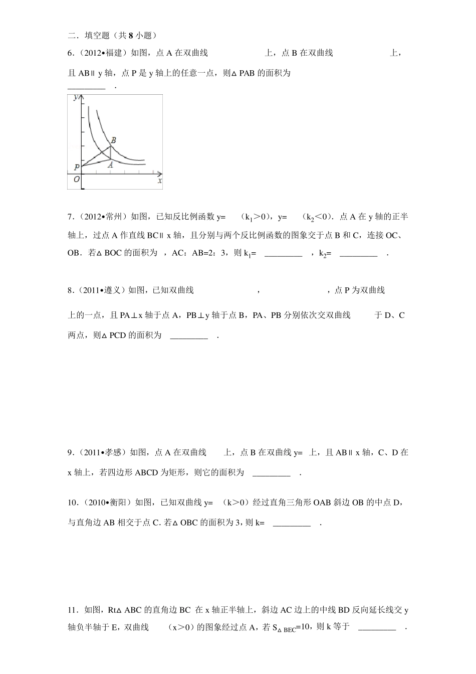 反比例函数面积专题_第2页