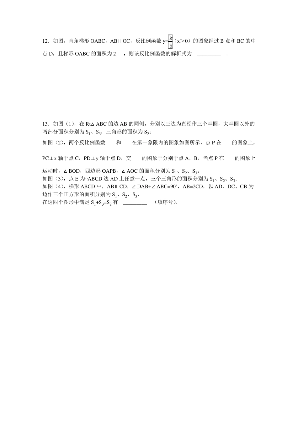 反比例函数面积专题_第3页
