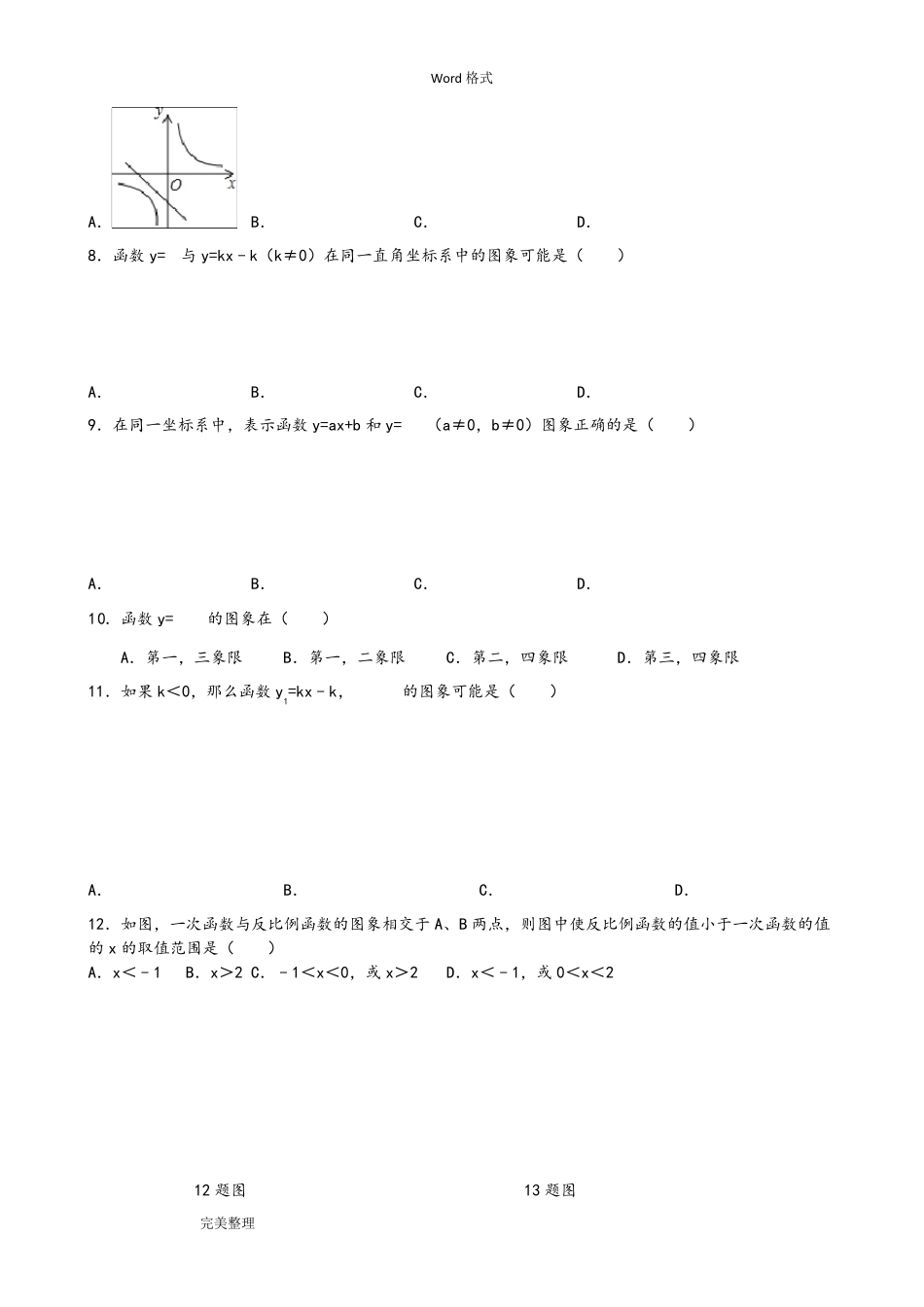 反比例函数题型专项练习试题_第2页