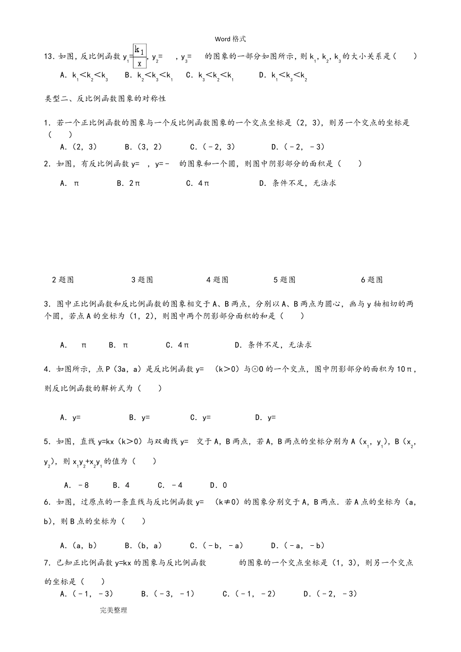 反比例函数题型专项练习试题_第3页