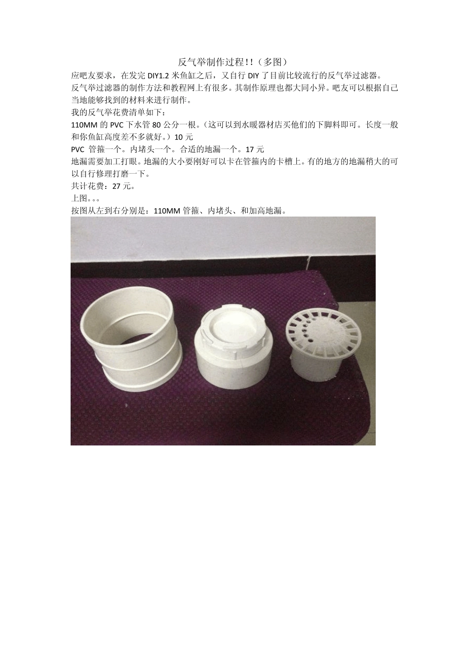 反气举制作过程_第1页