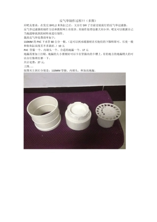 反气举制作过程