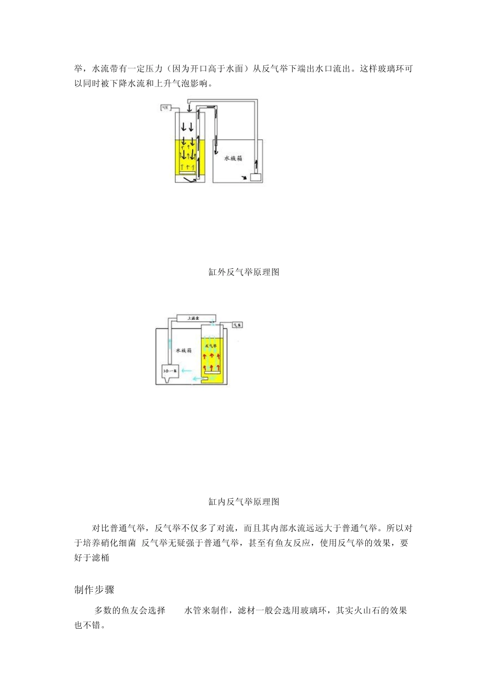 反气举的原理和制作全攻略_第2页