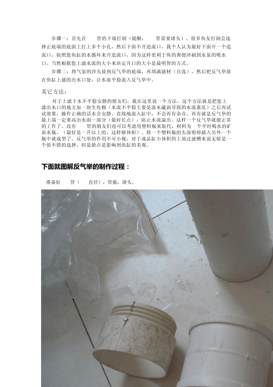 反气举的原理和制作全攻略_第3页