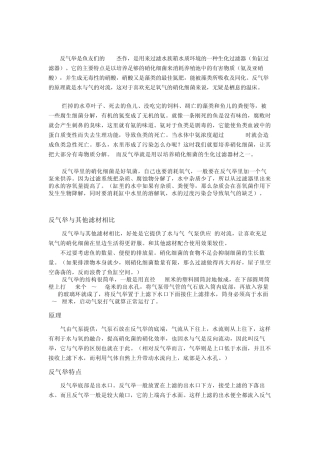 反气举的原理和制作全攻略
