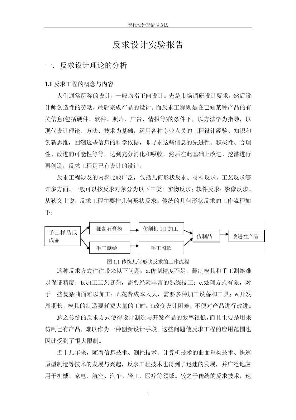 反求设计实验报告_第1页
