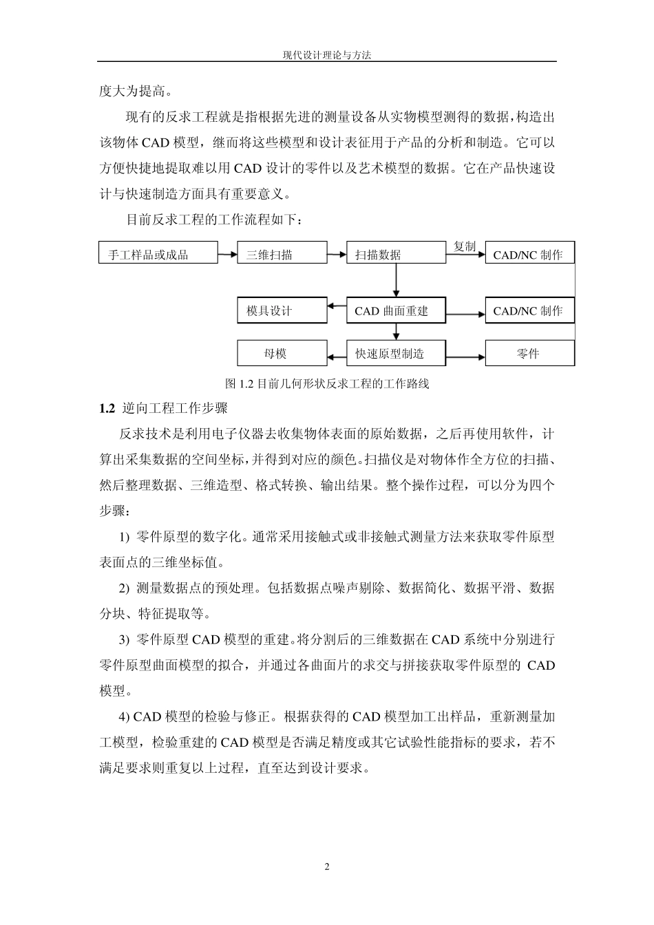 反求设计实验报告_第2页