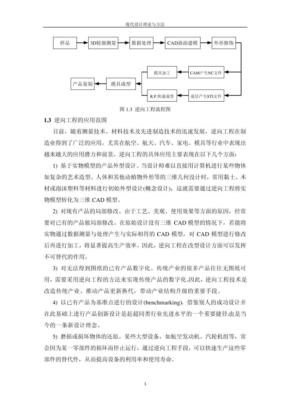 反求设计实验报告_第3页