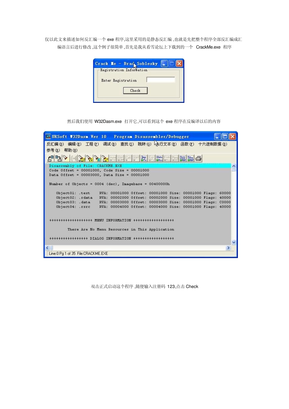 反汇编入门教程_第1页