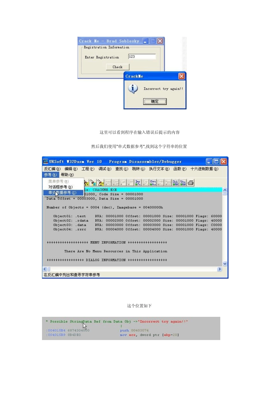 反汇编入门教程_第2页
