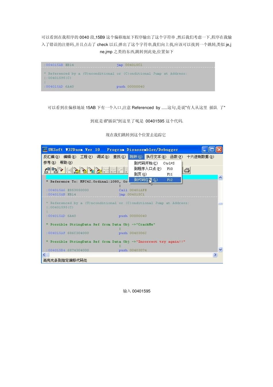 反汇编入门教程_第3页