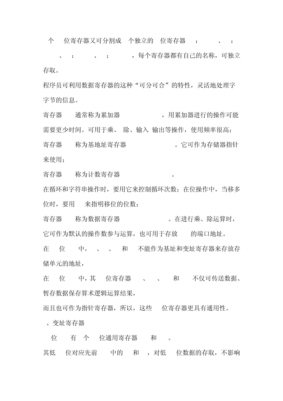 反汇编语言常用指令_第2页