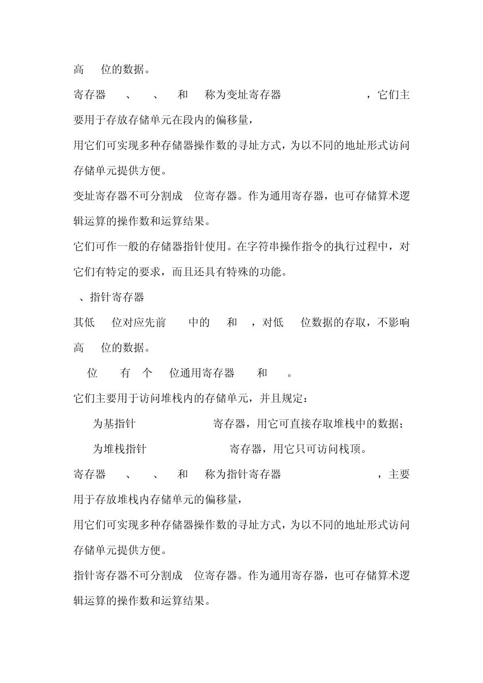 反汇编语言常用指令_第3页