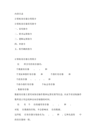 反汇编语言常用指令