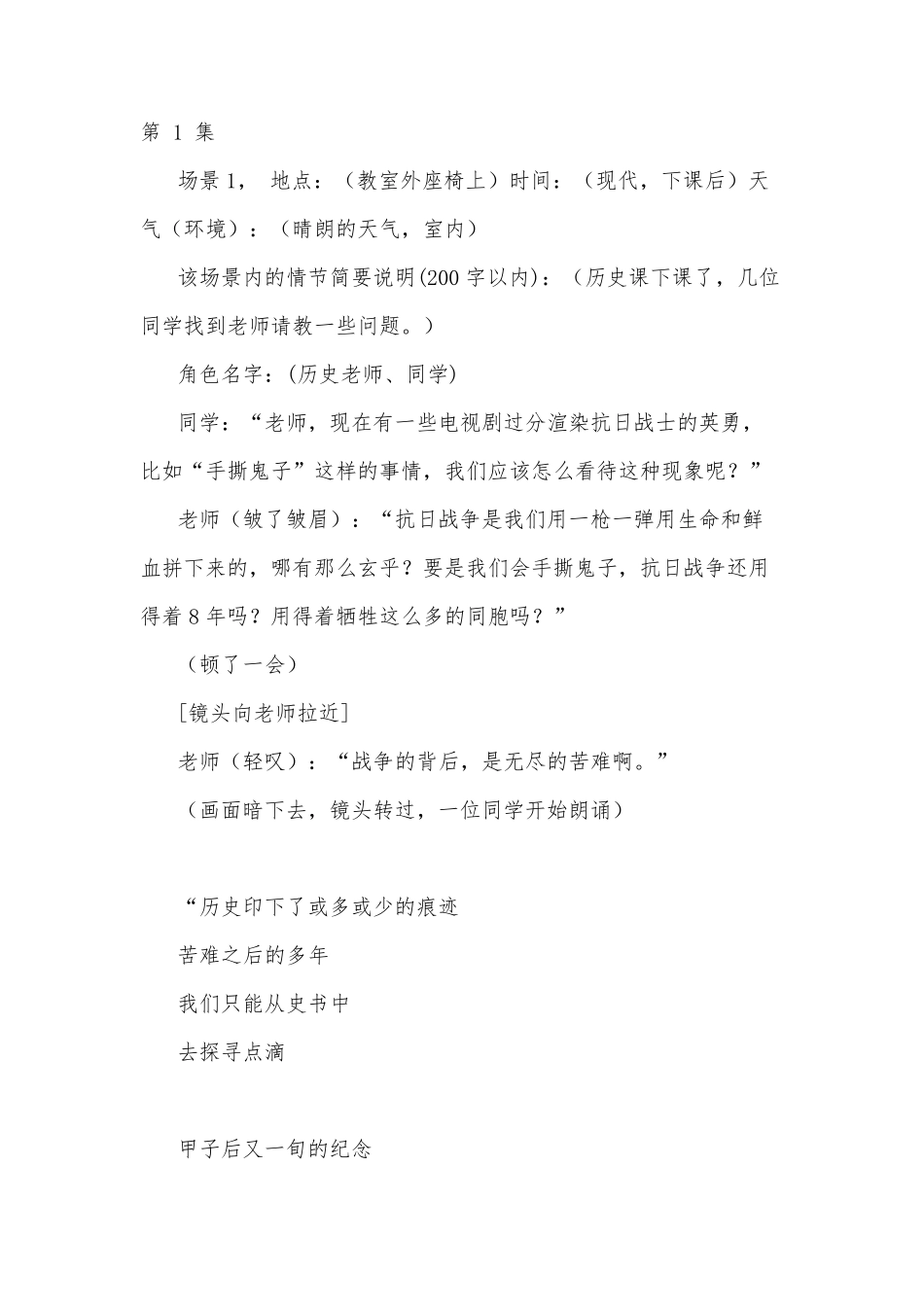 反法西斯战争胜利七十周年话剧剧本_第1页