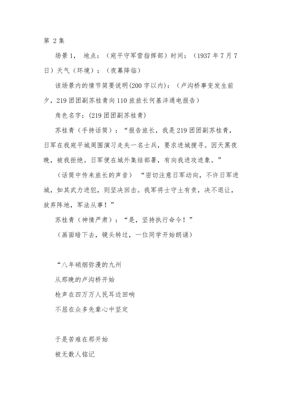 反法西斯战争胜利七十周年话剧剧本_第3页