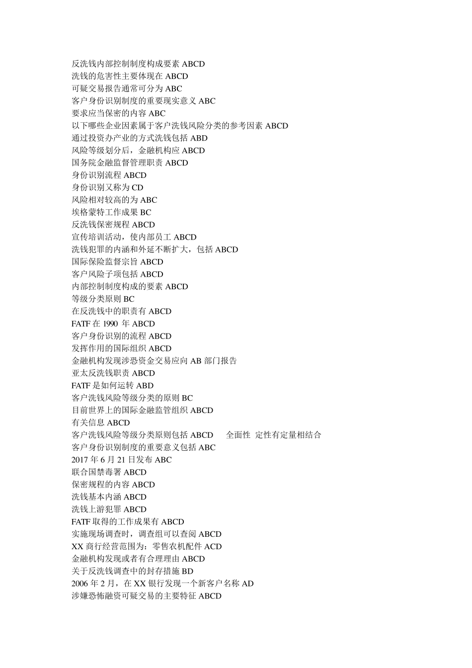 反洗钱2017多选题_第2页