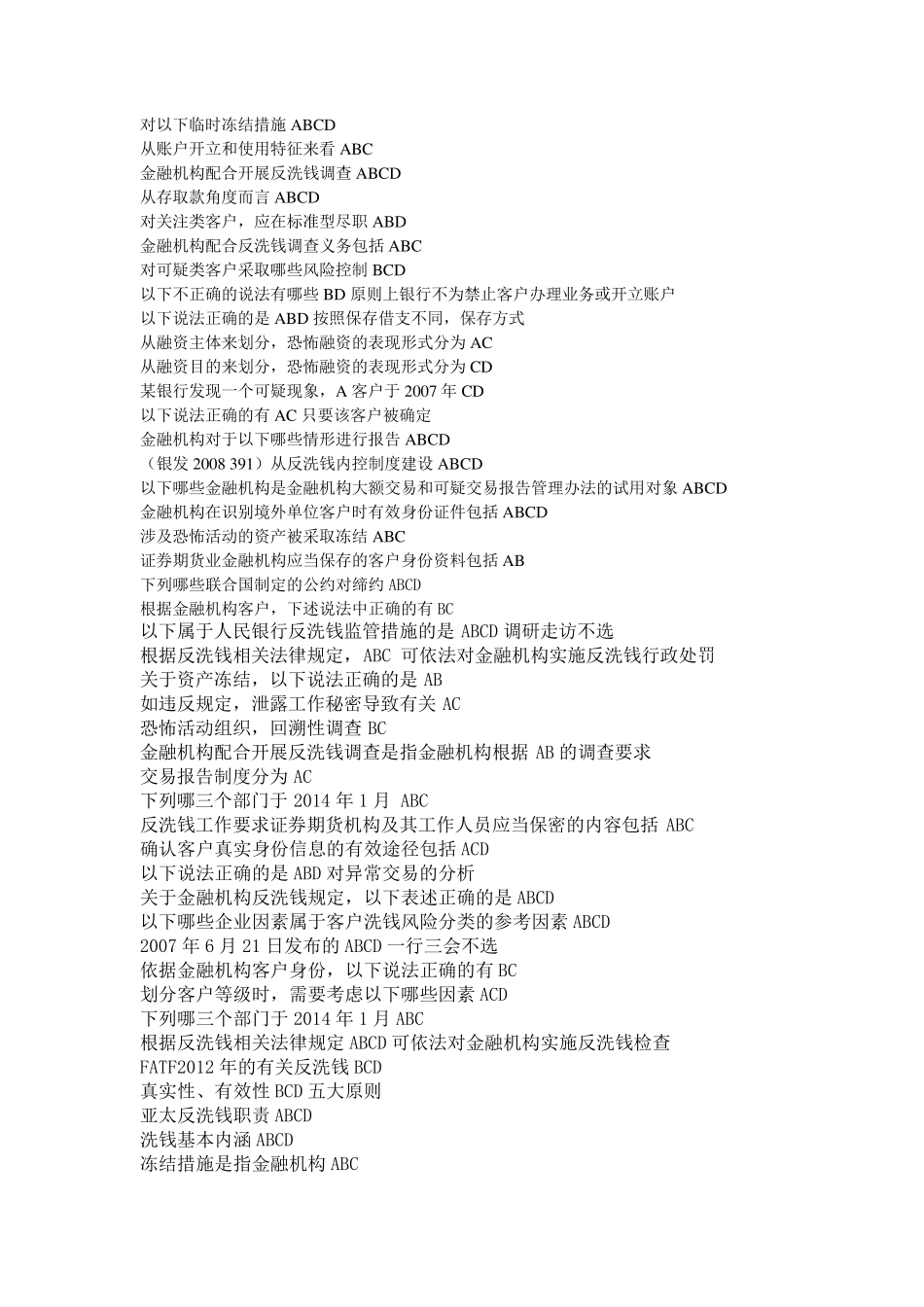 反洗钱2017多选题_第3页