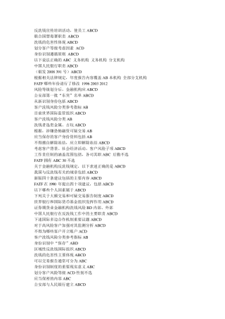 反洗钱2017多选题