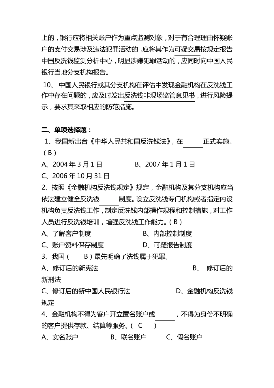 反洗钱业务知识选拔竞赛试题1_第2页