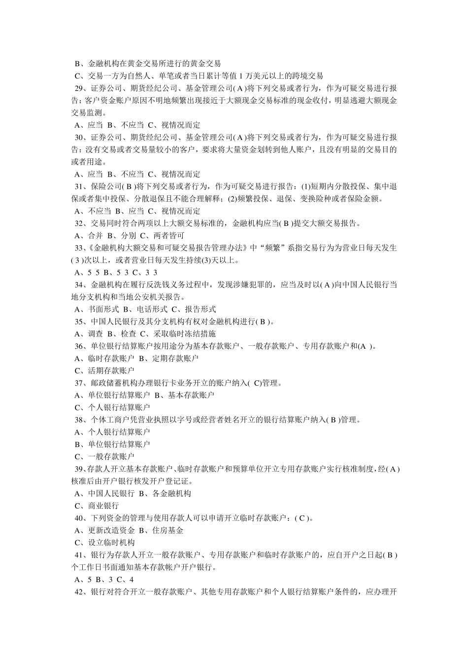 反洗钱业务知识测试题参考答案_第3页