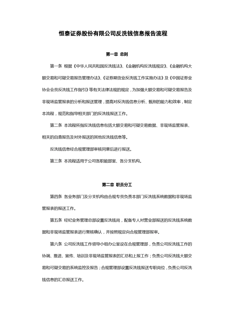 反洗钱信息报告流程_第1页