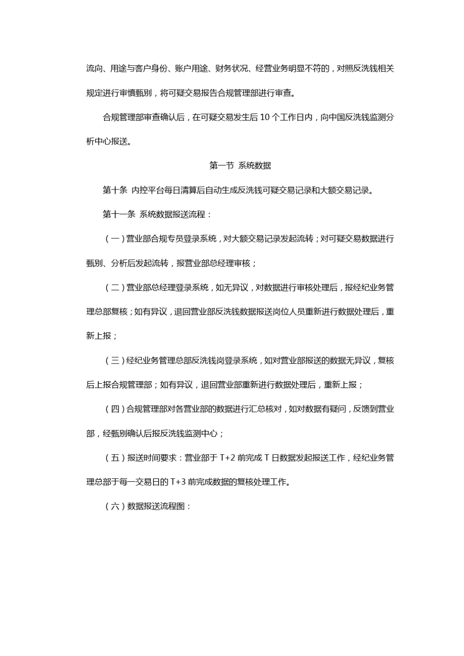 反洗钱信息报告流程_第3页