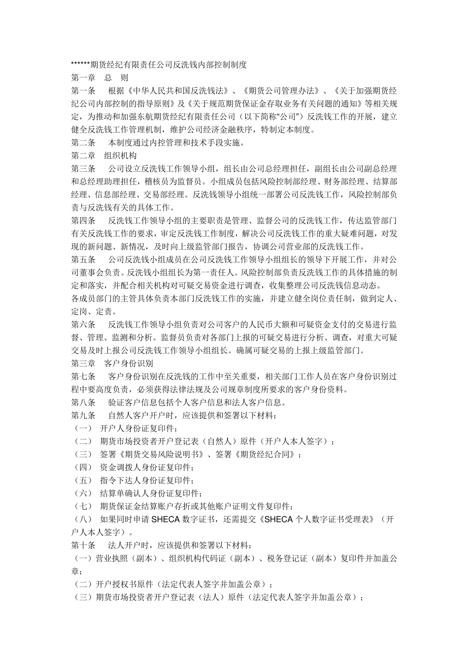 反洗钱内部控制制度_第1页