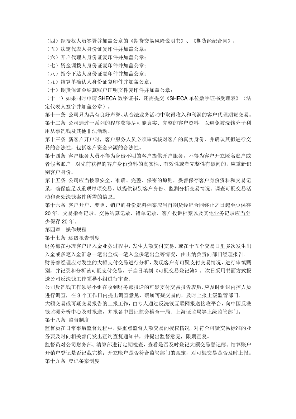 反洗钱内部控制制度_第2页