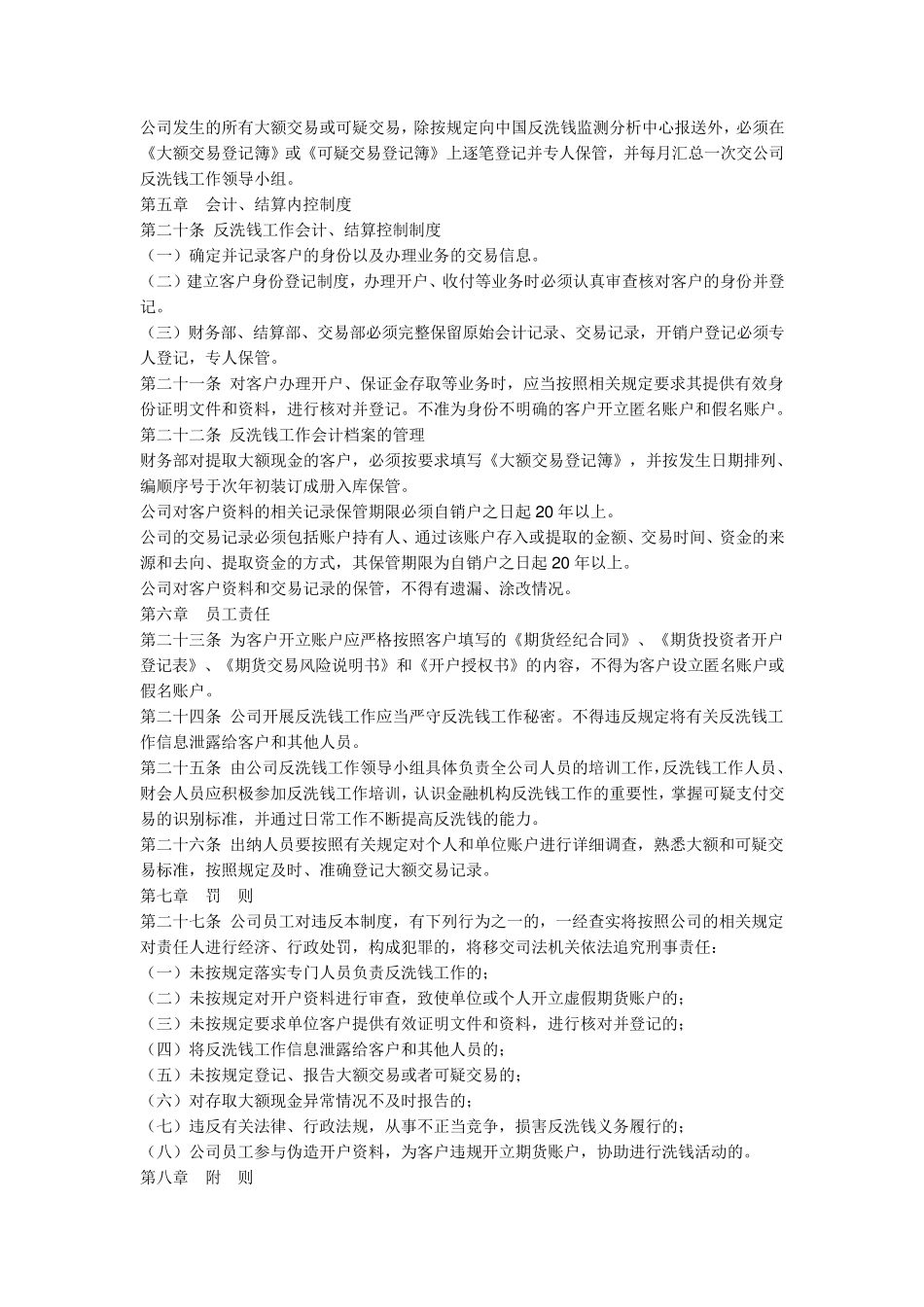 反洗钱内部控制制度_第3页