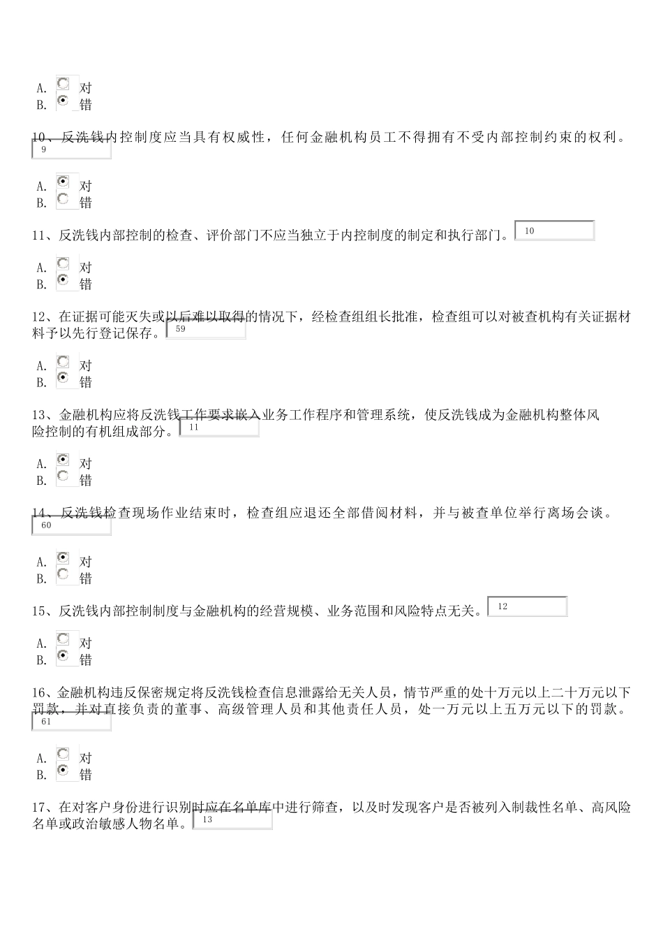 反洗钱判断题汇总_第2页