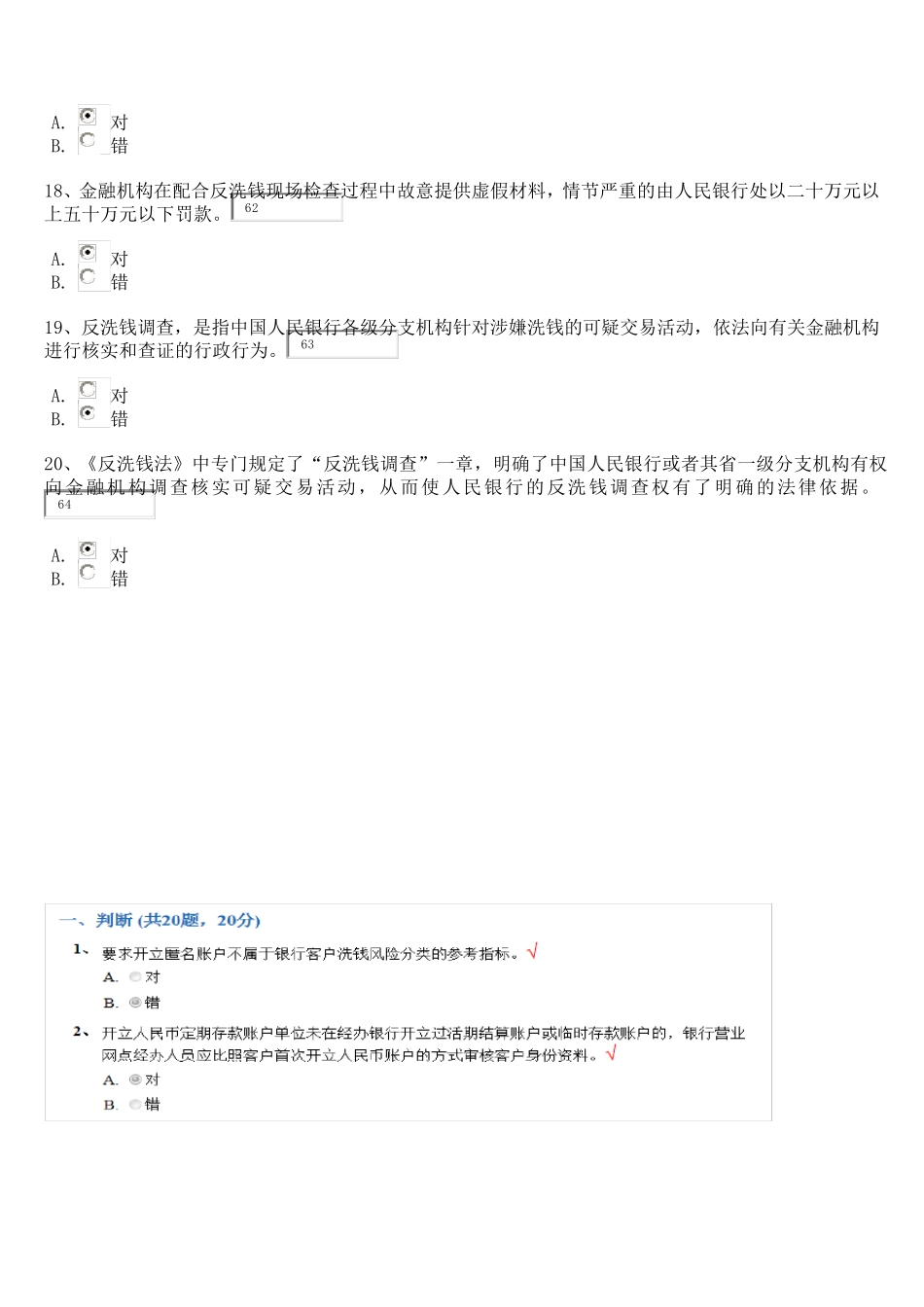 反洗钱判断题汇总_第3页