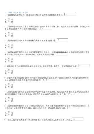 反洗钱判断题汇总