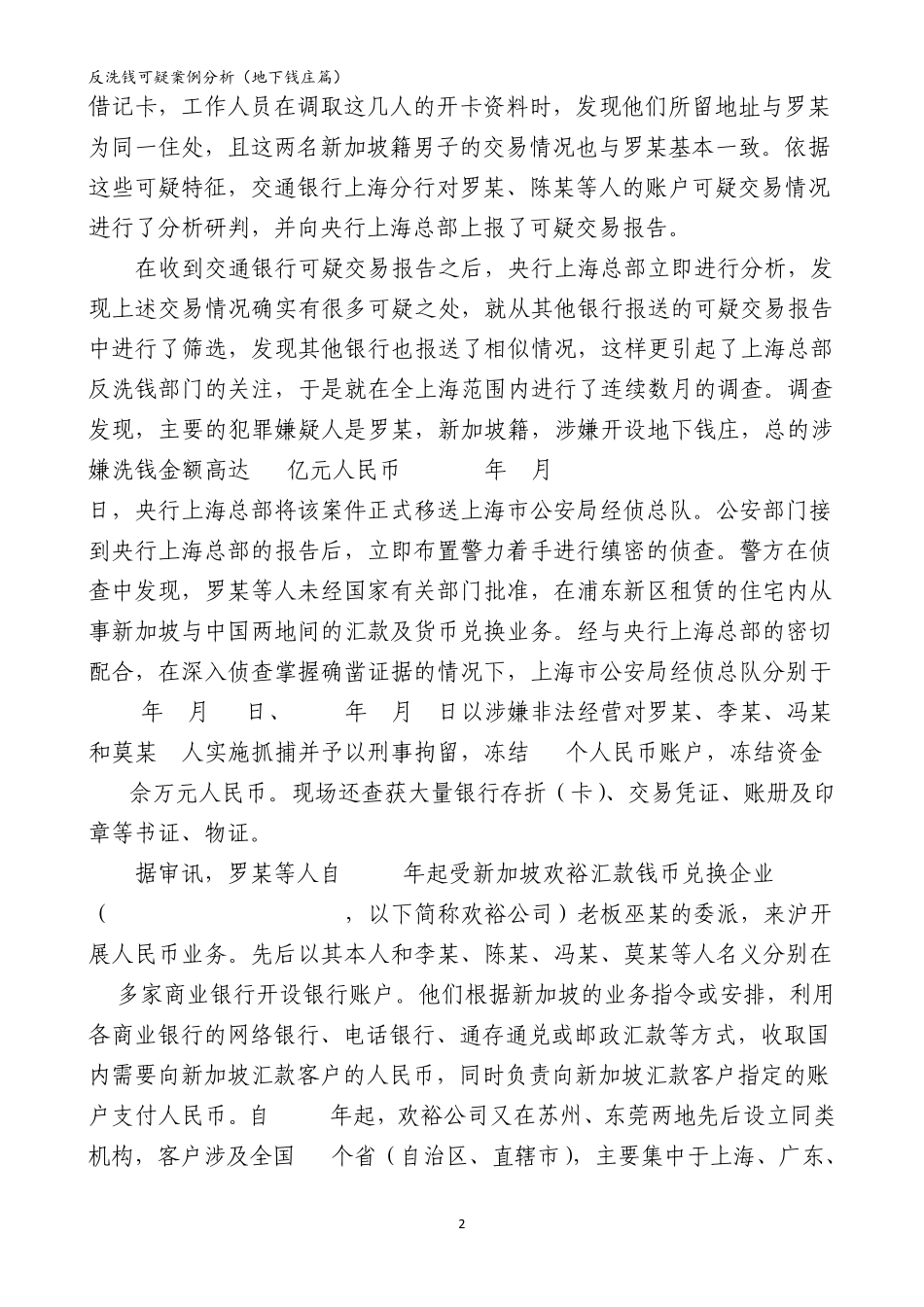 反洗钱可疑案例分析1篇_第2页