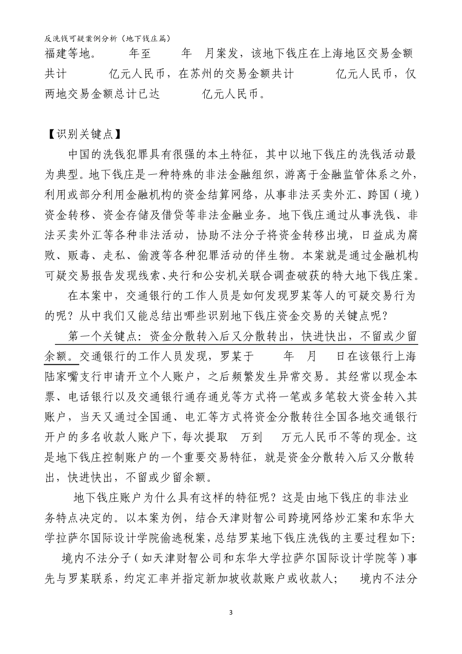反洗钱可疑案例分析1篇_第3页